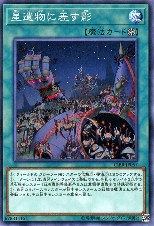 [ JP ] World Legacy in Shadow - CIBR-JP057 - Common Umlimited Edition