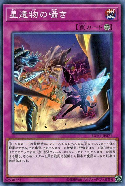 [ JP ] World Legacy Whispers - EXFO-JP071 - Common Unlimited Edition