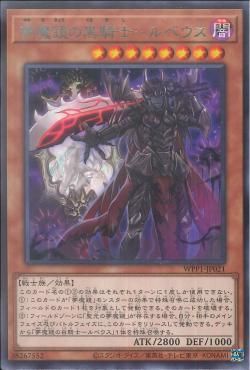 [ JK ] Morpheus, the Dream Mirror Black Knight - WPP1-JP021 - Rare