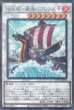 [ JK ] Plunder Patrollship Brann - WPP1-JP035 - Rare