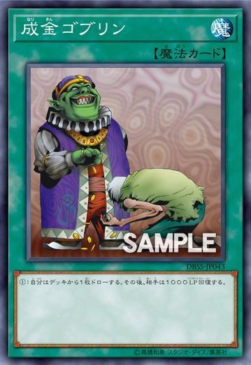 [ JK ] Upstart Goblin - DBSS-JP043 - Common