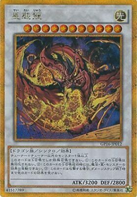 [ JP ] Star Eater - GP16-JP012 - Gold Secret Rare