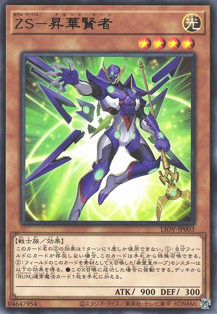 [ JK ] ZS - Ascend Sage - LIOV-JP003 - Rare