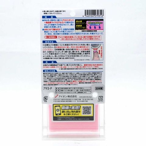 Miếng bọt biển chà rửa phòng tắm - chất liệu nhựa Scrubbing Sponge For Bathroom Resin 793-P