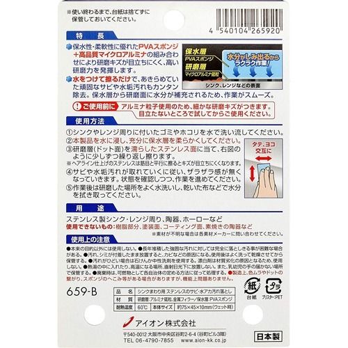 Miếng bọt biển chà rửa cho các bộ phận thép không gỉ Scrubbing Sponge For Stainless Steel 659-B