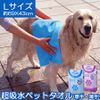Khăn PVA thấm nước siêu tốc dành cho thú cưng - Super Water Pet Towel (Size L) | Aion - Made in Japan | 690-P 691-B 693-V