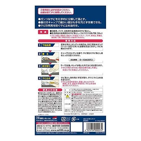 Bộ Dung Dịch Tẩy Rỉ Sét và Bảo vệ Kim Loại Khỏi Rỉ Sét - Rust Dissolver Set | Soft99 - Made in Japan | B-027
