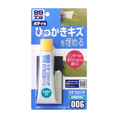 Bột trét phục hồi bề mặt thân xe - Body Putty | Soft99 - Made in Japan | B-006 B-009