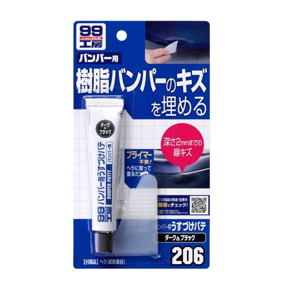 Bột trét chuyên dụng làm mịn bề mặt nhựa cản xe trước khi sơn - Bumper Lacquer Putty | Soft99 - Made in Japan | B-205 B-206