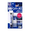 Bột trét chuyên dụng làm mịn bề mặt nhựa cản xe trước khi sơn - Bumper Lacquer Putty | Soft99 - Made in Japan | B-205 B-206