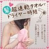 Khăn PVA lau tóc - Hair Dry Towel Aion - Made in Japan | 871-P