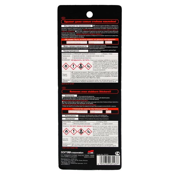 Dung Dịch Tẩy Keo Dán - G'Zox Sticker Remover | Soft99 - Made in Japan | E-49