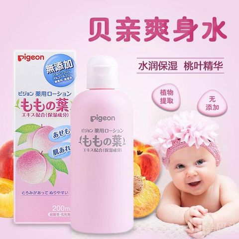 LOTION PIGEON DƯỠNG ẨM TRỊ RÔM XẢY CHIẾT XUẤT TỪ LÁ ĐÀO 200ML