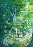  Jigsaw Puzzle - Bộ xếp hình 208 mảnh ghép The Garden of Words - Kotoba no niwa 