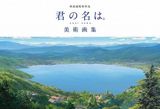  [Sách] Kimi no Na wa. / Your Name Luxury Art Book! 