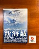  Artbook Makoto Shinkai Art Collection The Sky of the Longing for Memories 