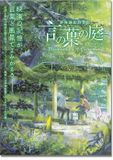  Makoto Shinkai - The Garden of Words: Memories of Cinema Official Art Book 