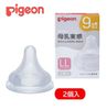 Set 2 Núm ty Pigeon Silicone siêu mềm Plus Wn3 phiên bản Nhật