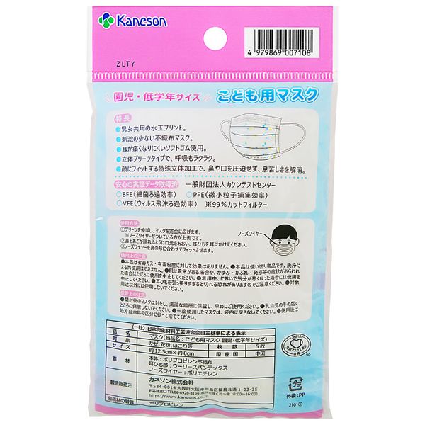Set 5 Khẩu trang 3 lớp 5 chiếc Kaneson cho bé từ 2 tuổi - Nhật Bản