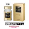 Viên Uống NMN Aishodo 12000+ Trẻ Hoá Da Nhật Bản