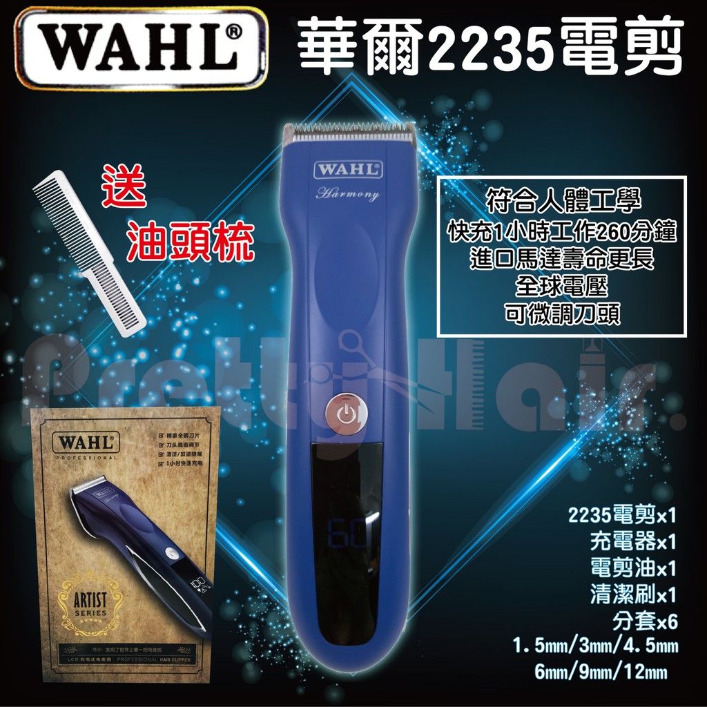 Tông đơ Wahl Artist Series 2235 LCD