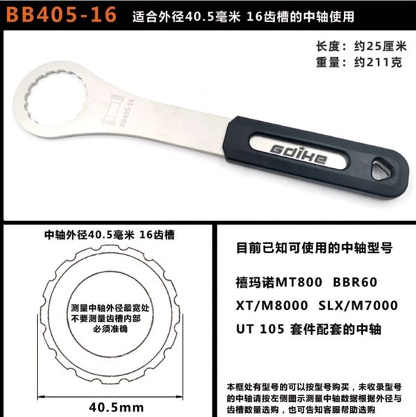 Tool Cảo Trục Giữa Xe Đạp GDike BB40516 mở BB MT800 / BR60