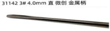  31142-BẨY RĂNG THẲNG size 4.0mm 
