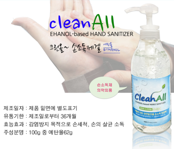 1520. Gel rửa tay khô Clean All 500ml