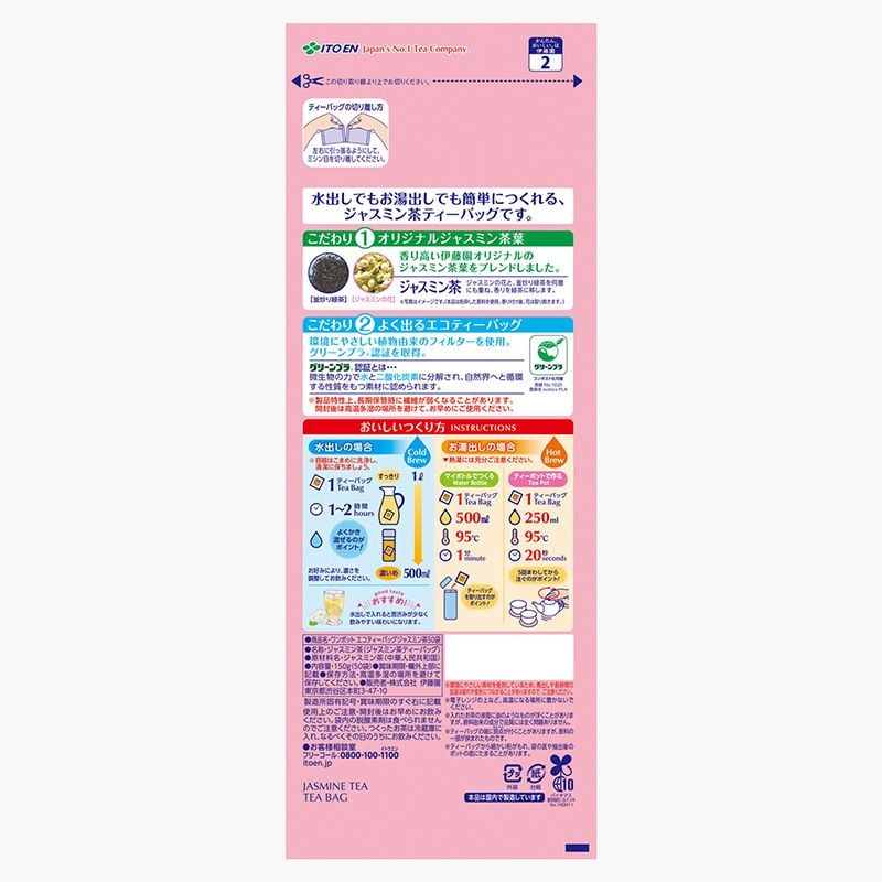 Trà lài túi lọc Itoen 150g (3gx50 gói)
