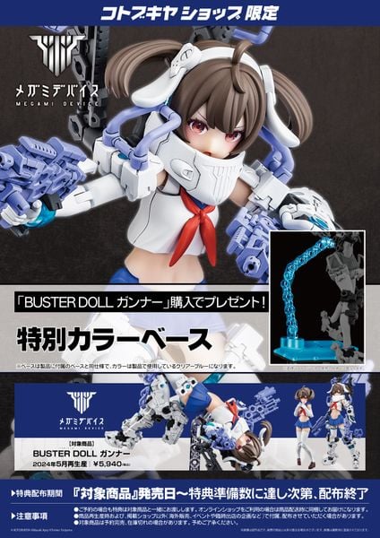 Buster Doll Gunner Megami Device - Mô hình Kotobukiya KP682