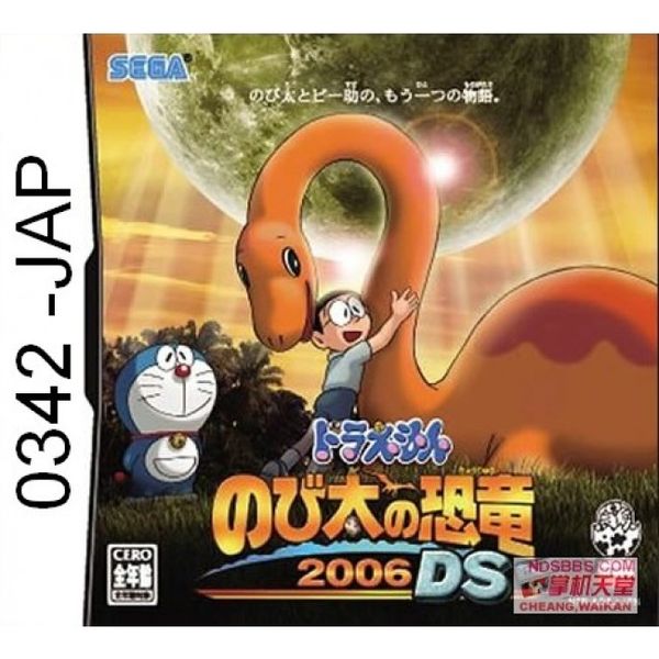 0342 - Doraemon Nobita no Kyouryuu 2006 DS (JP)
