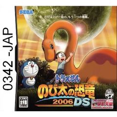 0342 - Doraemon Nobita no Kyouryuu 2006 DS (JP)