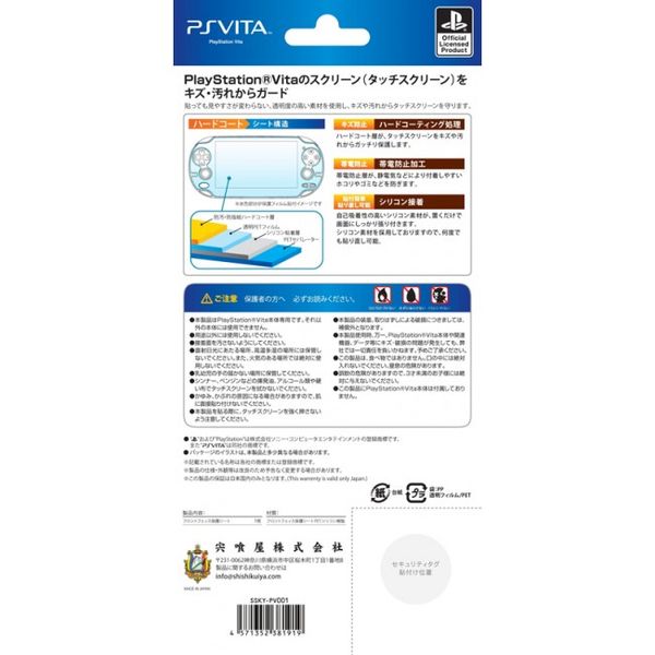 PS VITA FRONT FACE PROTECTIVE SHEET