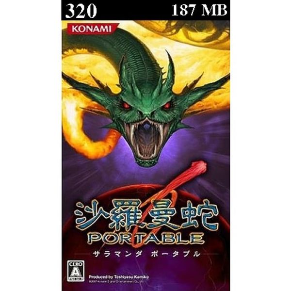 320 - Salamander Portable