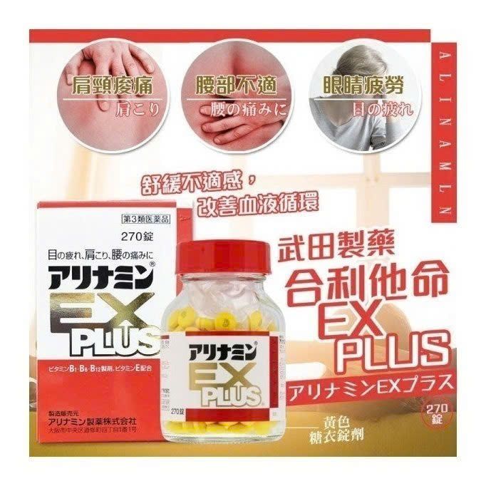 Viên giảm đau xương khớp, vai gáy Alinamin EX Plus 270 viên – Shop Nhất ...