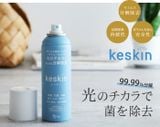 Siêu xịt khuẩn Keskin - 200ml