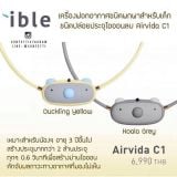 Máy lọc không khí cho trẻ em ible Airvida C1 - Bảo vệ trọn vẹn cho con yêu