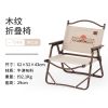 Ghế Kermit khung nhôm giả vân gỗ Glamping Naturehike NH19Y002-D-2