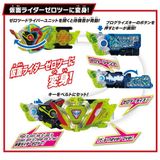  Kamen Rider Super Best DX Zero Two Progrise Key & Zero Two Driver Unit 
