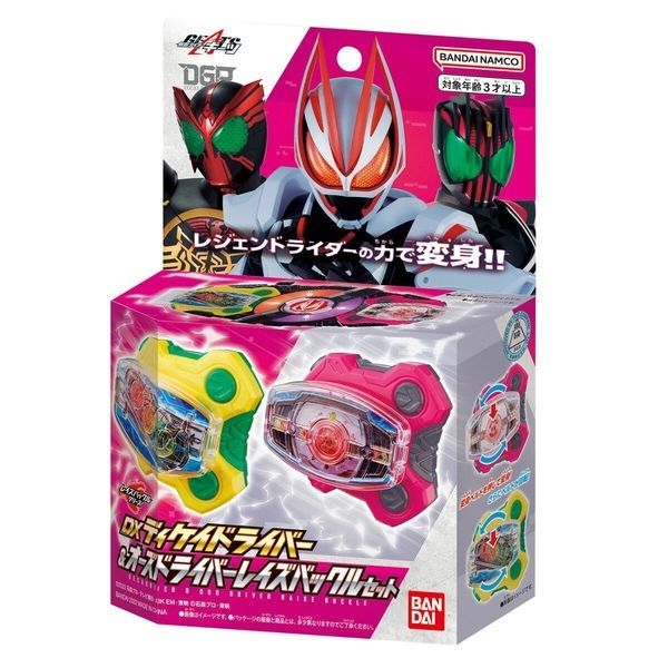  Kamen Rider Geats DX Decadriver & OOO Driver Raise Buckle Set 