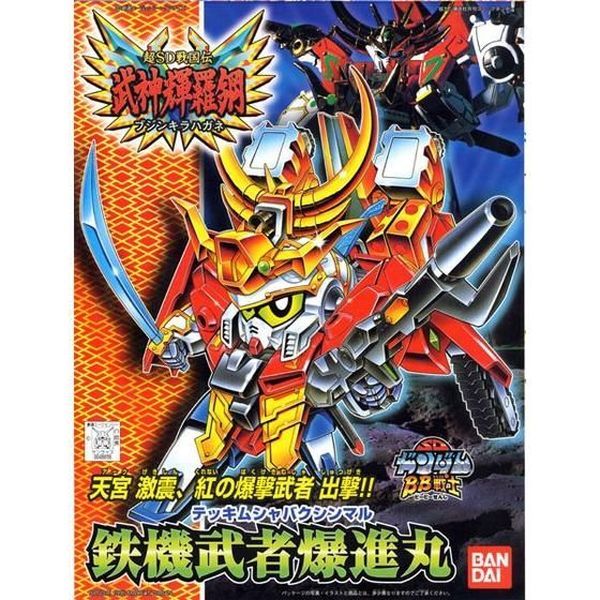  Tekki Musha Bakushinmaru - SD Gundam BB156 