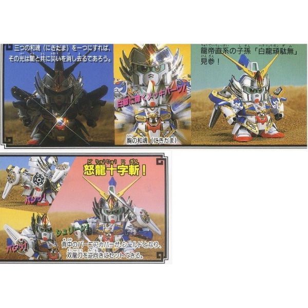  Hakuryu Gundam - SD Gundam BB97 