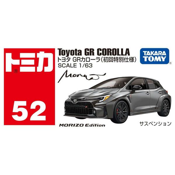  Tomica No. 52 Toyota GR Corolla Special First Edition 