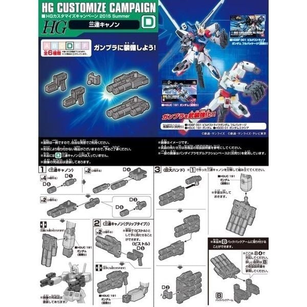 Gundam HG Customize Campaign 2015 Summer - D (Triple Cannon)