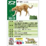  Ania AS-13 Cheetah Running Ver - Báo Săn 