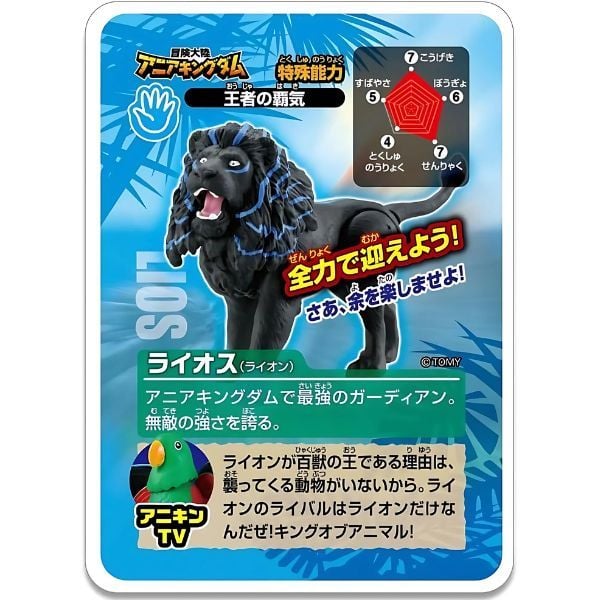  ANIA KINGDOM Laios Lion 
