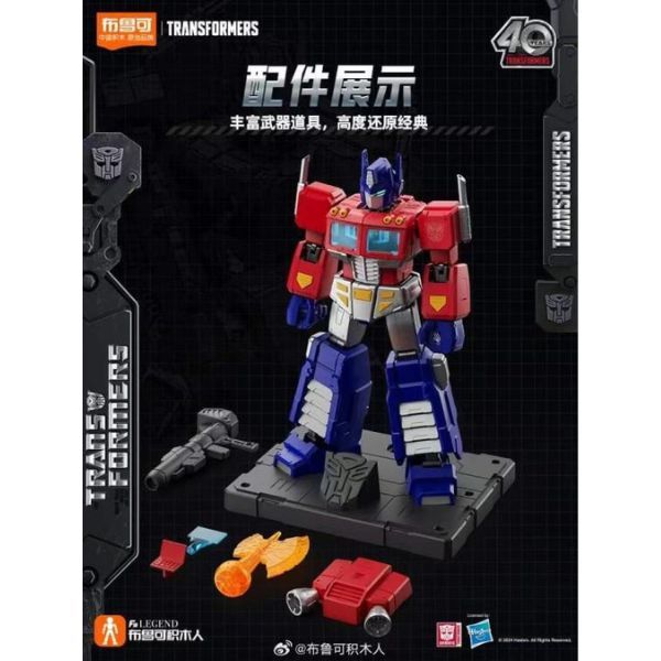  Transformers Model Kit AE01 - G1 Optimus Prime 18cm Luminous Eyes Blokees 71156 