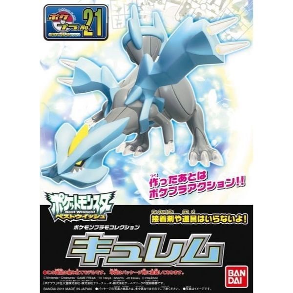  Pokemon Plamo Kyurem 