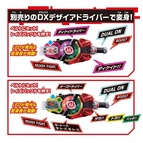  Kamen Rider Geats DX Decadriver & OOO Driver Raise Buckle Set 