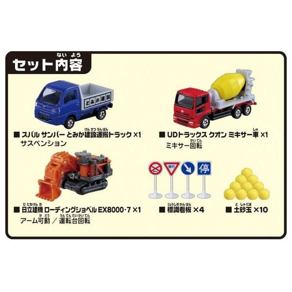  Tomica Construction Vehicle Set 